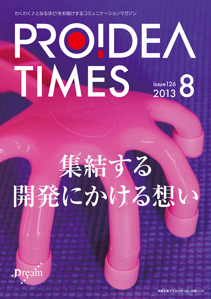 「PROIDEA TIMES」issue.126