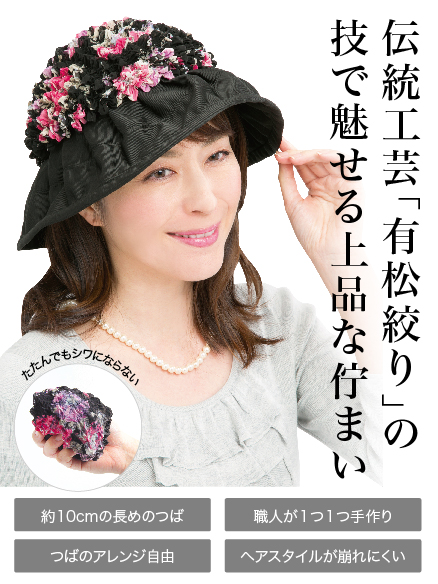 写真：【販売終了】有松絞りのふんわり花柄帽子