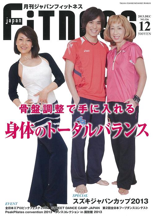 月刊ジャパンフィットネス12月号