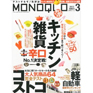 写真：晋遊舎「MONOQLO（モノクロ）」3月号