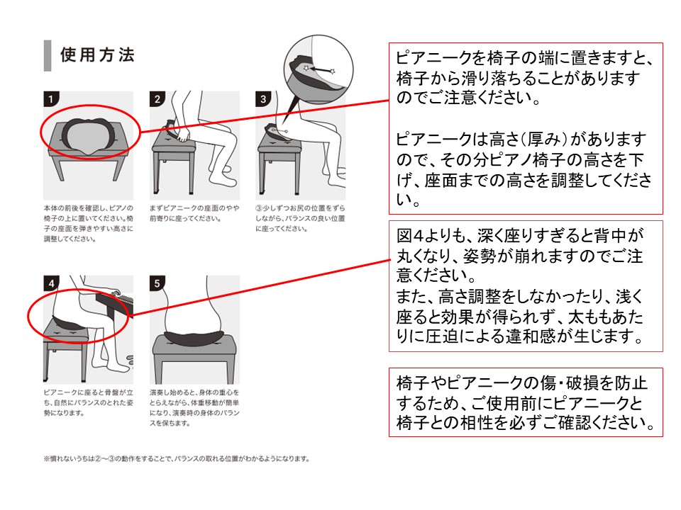 ご使用いただくピアノ椅子のタイプ・載せる位置・座る位置について